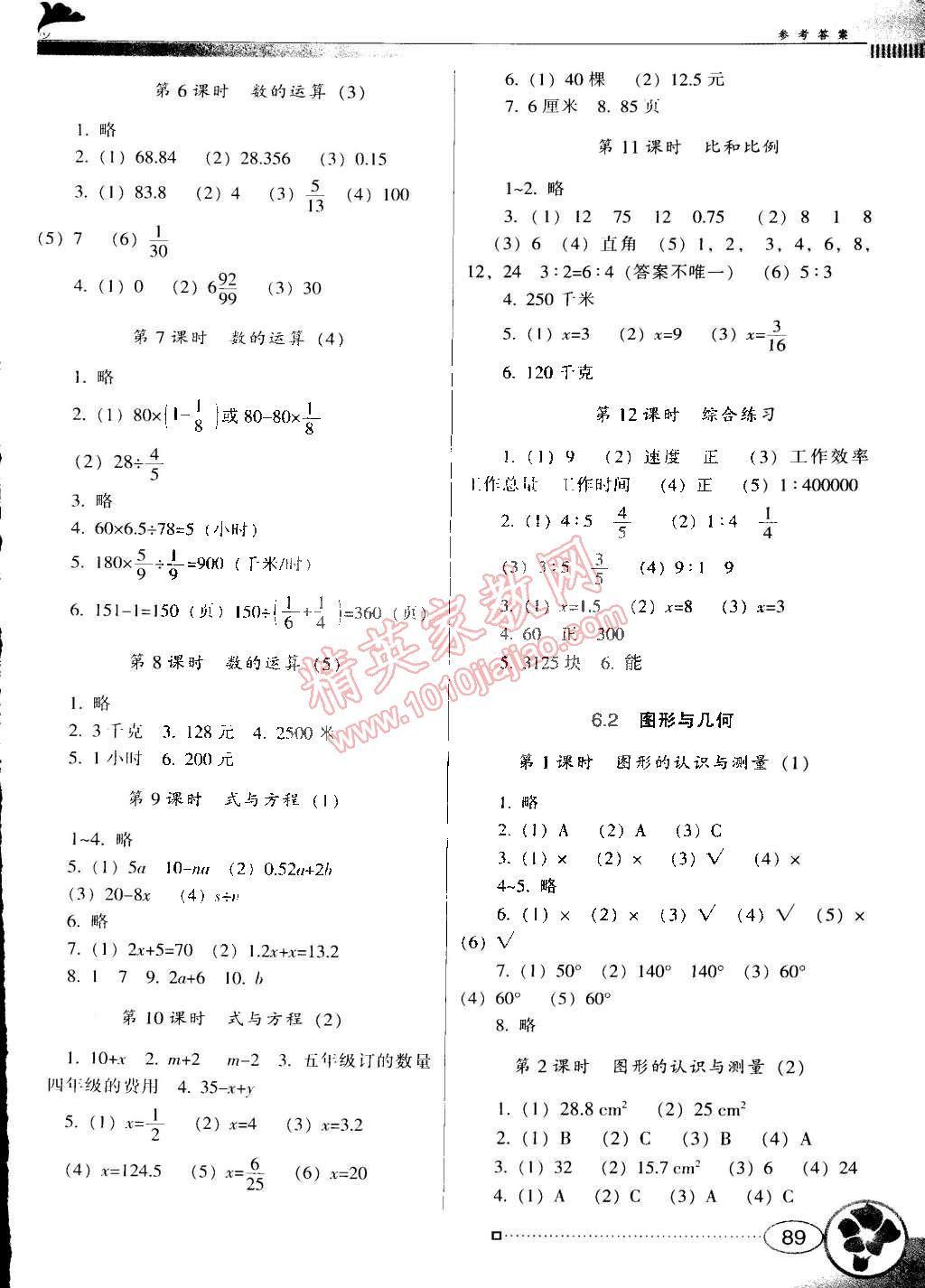 2015年南方新課堂金牌學(xué)案六年級(jí)數(shù)學(xué)下冊(cè)人教版 第5頁