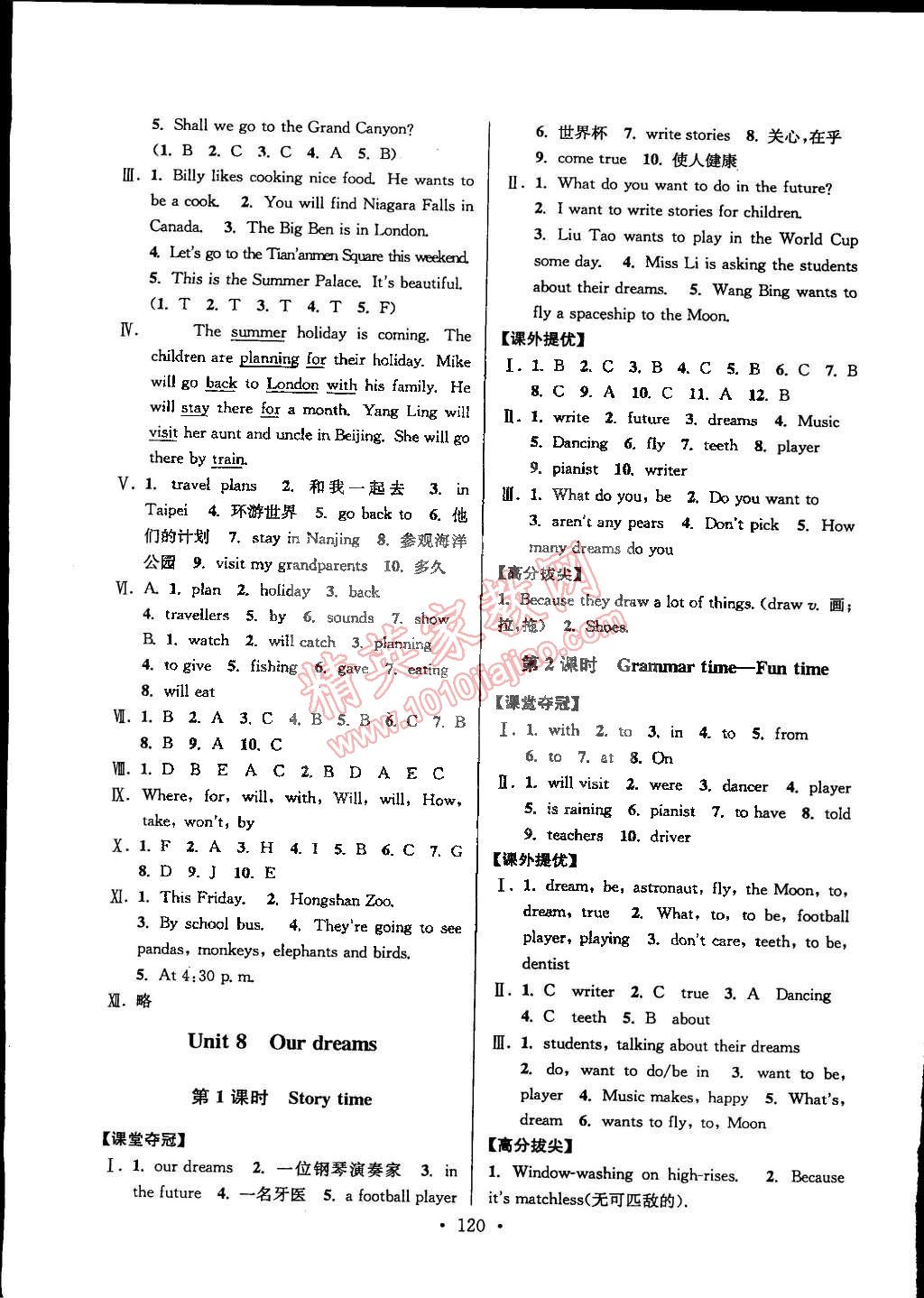 2015年高分拔尖提優(yōu)訓(xùn)練六年級(jí)英語(yǔ)下冊(cè)江蘇版 第12頁(yè)