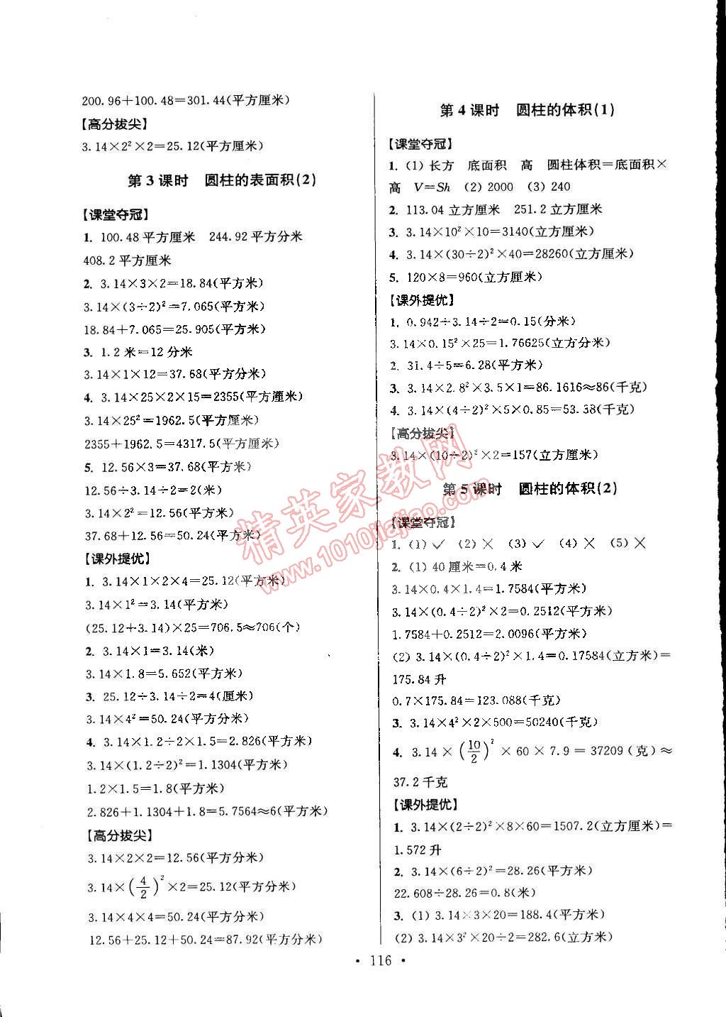 2015年高分拔尖提優(yōu)訓(xùn)練六年級(jí)數(shù)學(xué)下冊(cè)江蘇版 第2頁(yè)