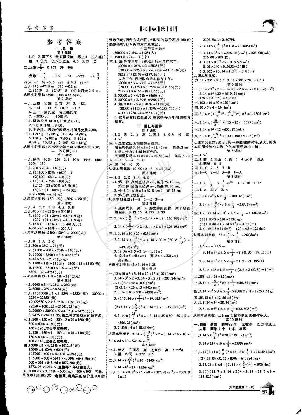 2015年全優(yōu)課堂考點(diǎn)集訓(xùn)與滿分備考六年級(jí)數(shù)學(xué)下冊 第1頁