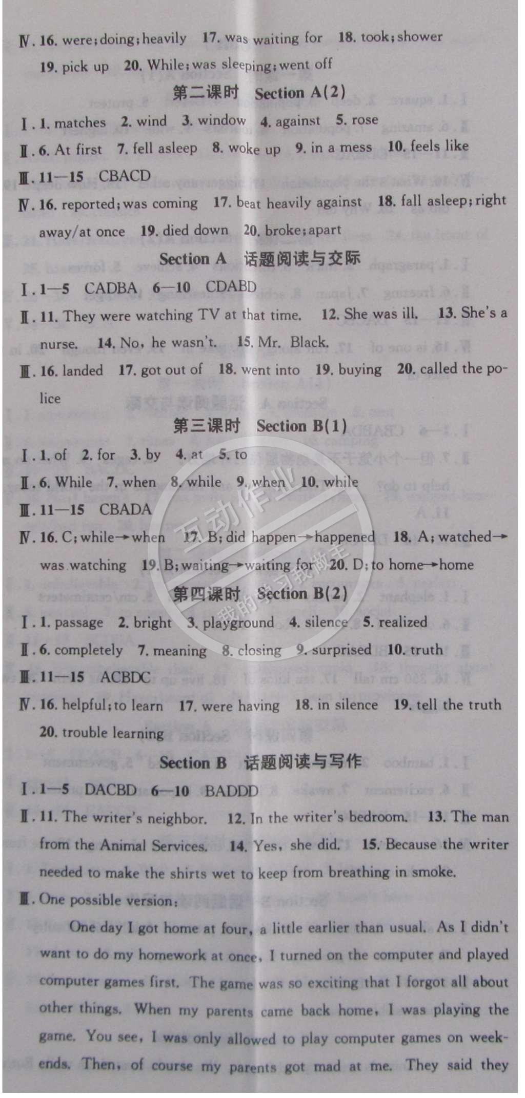 2015年名校课堂助教型教辅八年级英语下册人教版 参考答案第16页