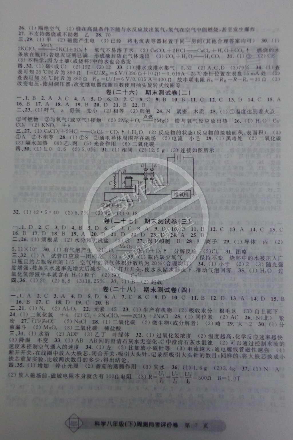 2015年周測月考單元評價卷八年級理科綜合下冊 參考答案第14頁