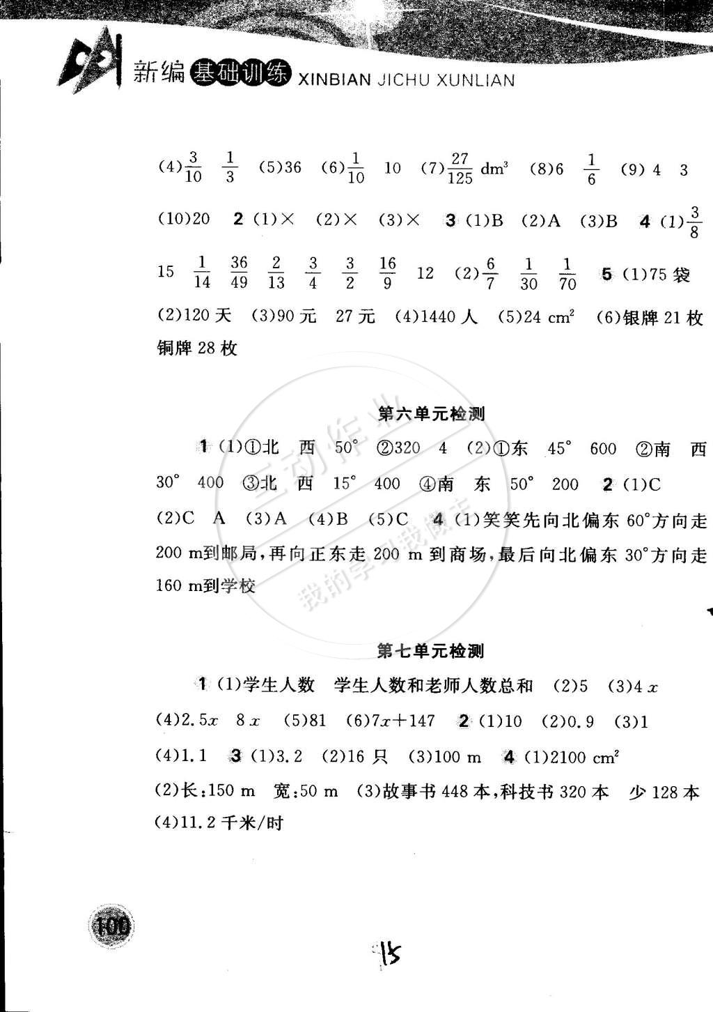 2015年新編基礎(chǔ)訓(xùn)練五年級(jí)數(shù)學(xué)下冊(cè)北師大版 第15頁(yè)