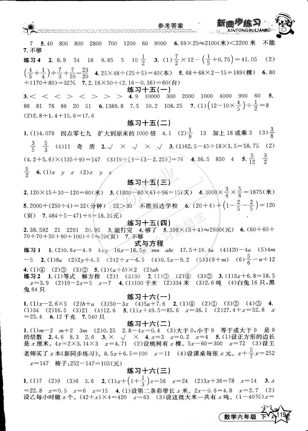 2015年教學(xué)練新同步練習(xí)六年級數(shù)學(xué)下冊人教版 第8頁