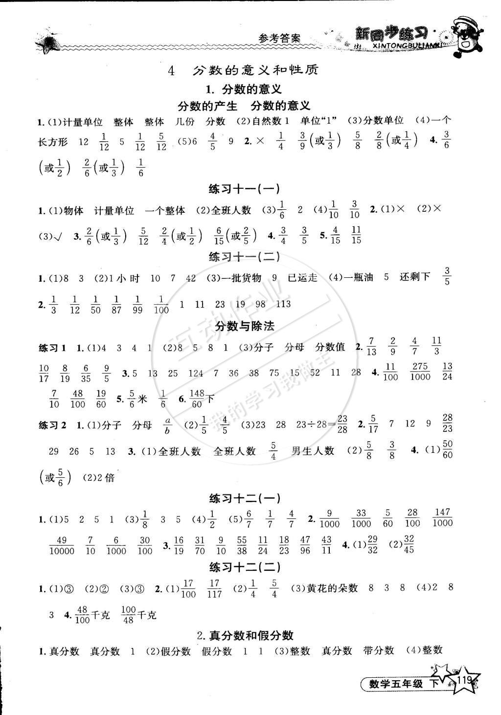 2015年教學(xué)練新同步練習(xí)五年級(jí)數(shù)學(xué)下冊(cè)人教版 第5頁(yè)