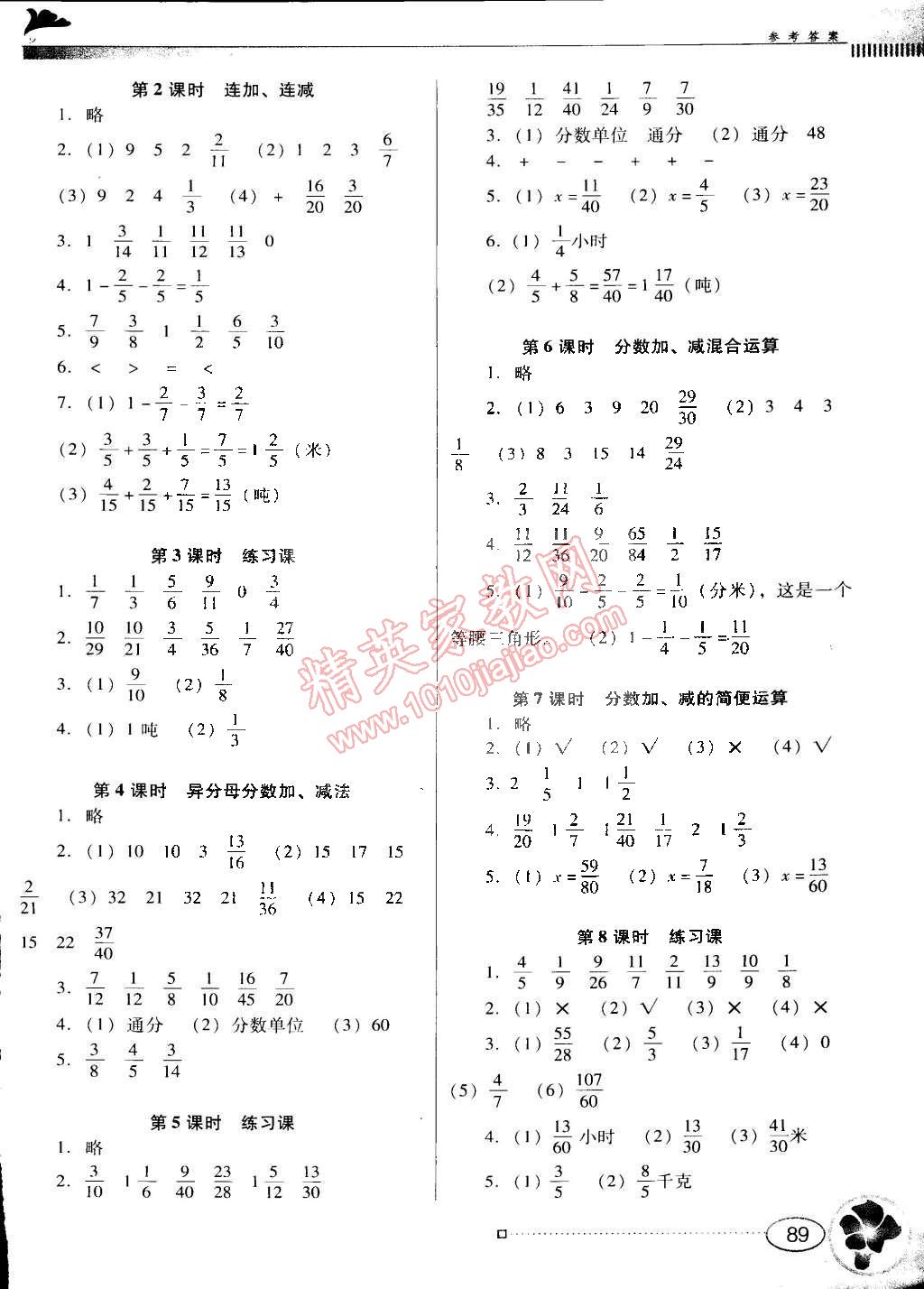 2015年南方新課堂金牌學(xué)案五年級數(shù)學(xué)下冊人教版 第6頁