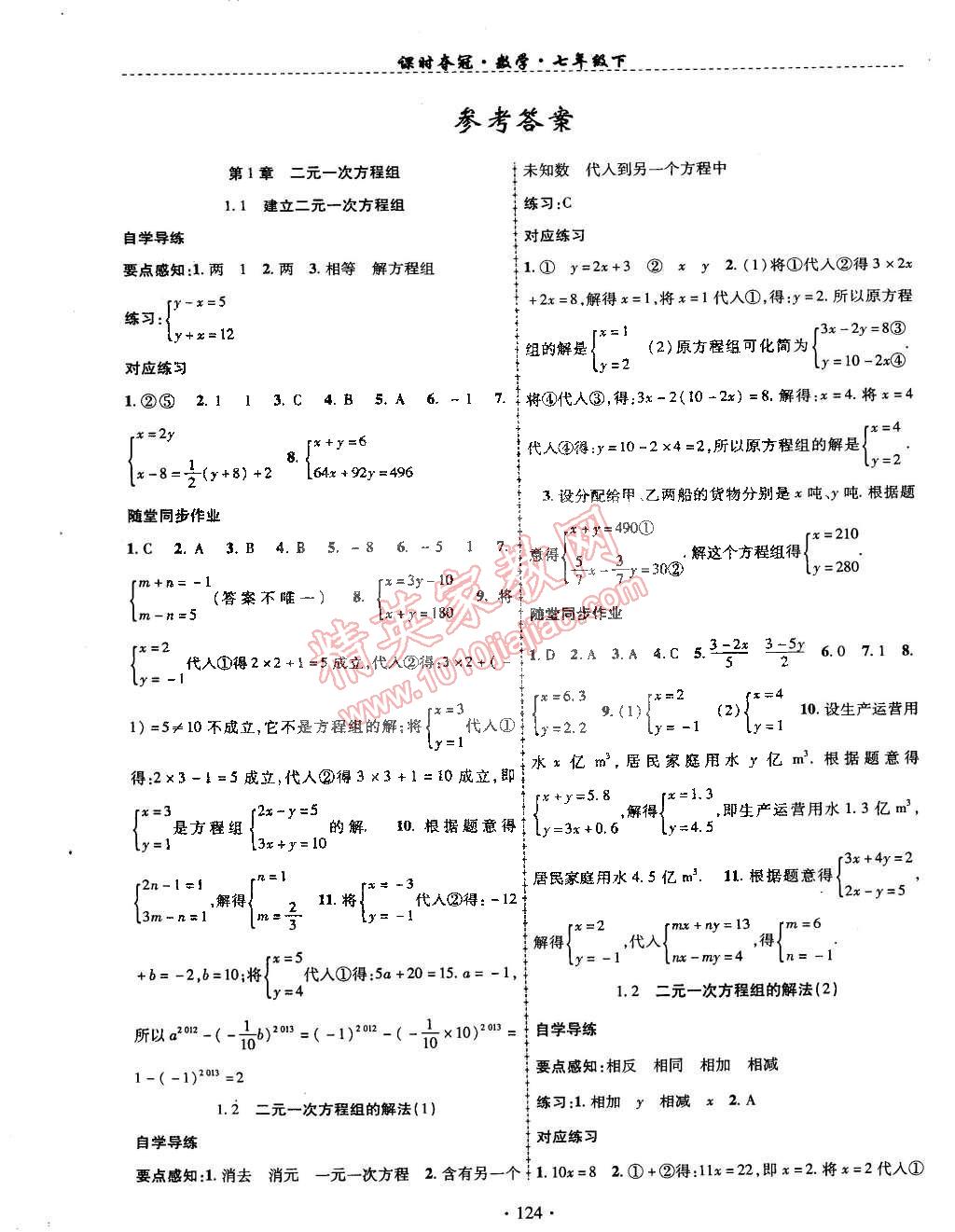 2015年课时夺冠七年级数学下册湘教版 第1页