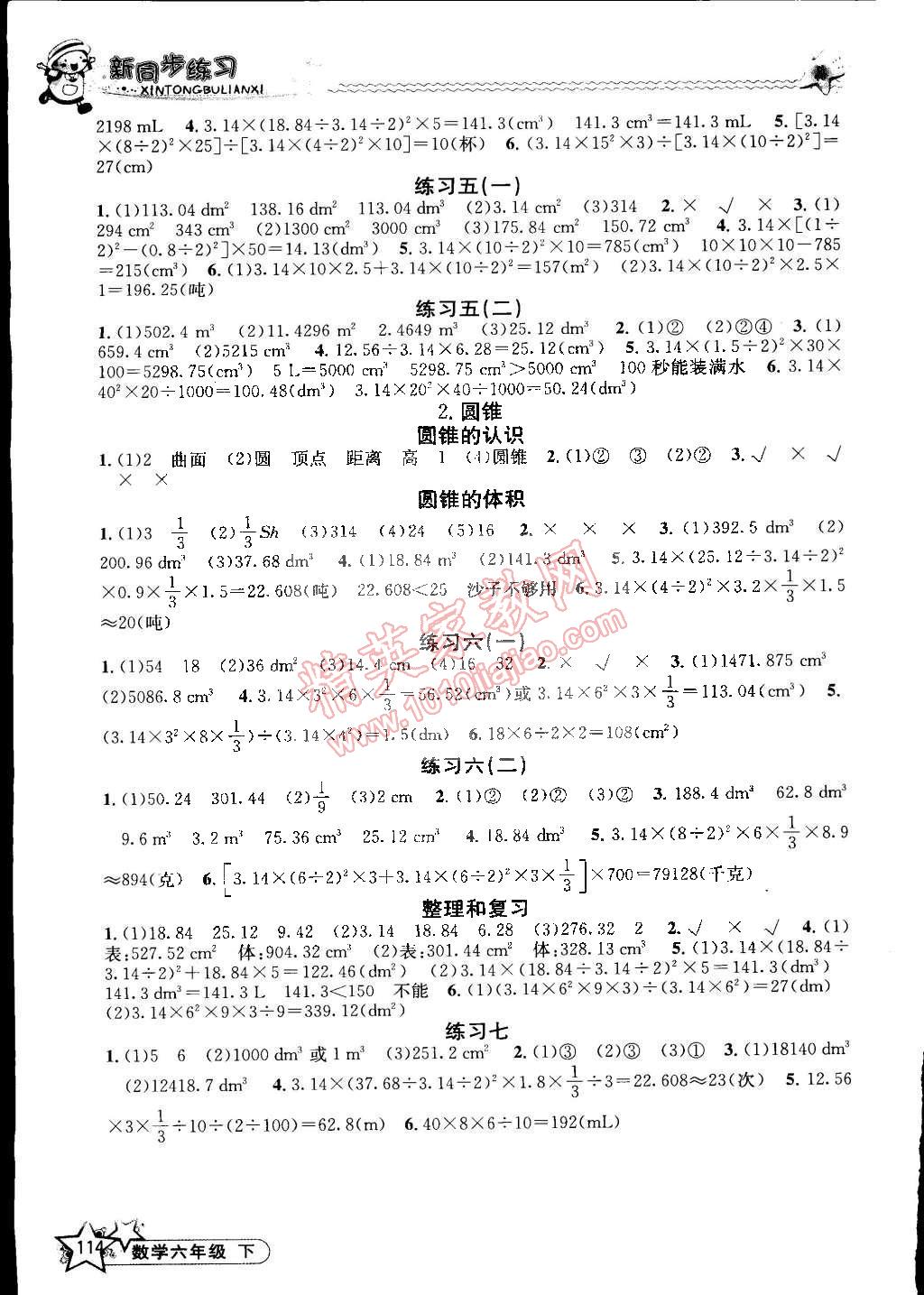 2015年教学练新同步练习六年级数学下册人教版 第3页