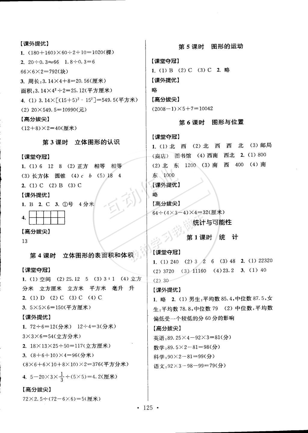 2015年高分拔尖提優(yōu)訓練六年級數(shù)學下冊江蘇版 第11頁