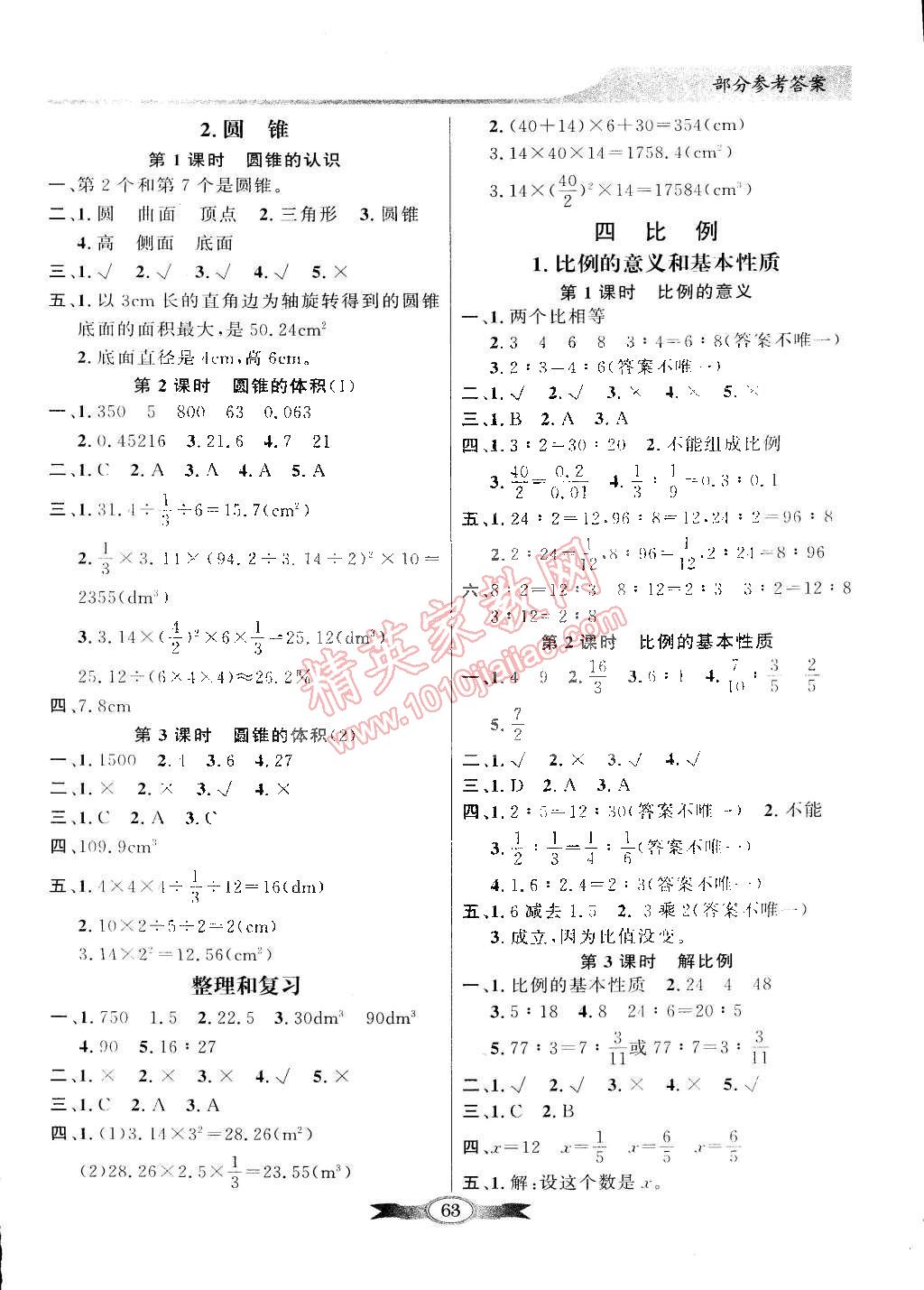 2015年同步導學與優(yōu)化訓練六年級數(shù)學下冊人教版 第3頁