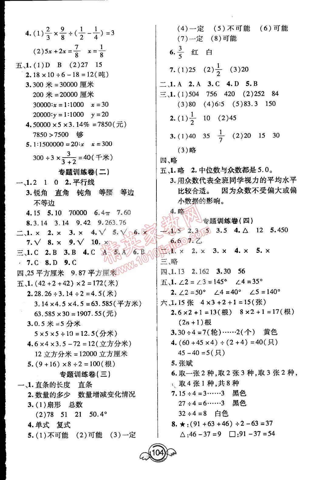 2015年一本好卷六年级数学下册人教版 第4页