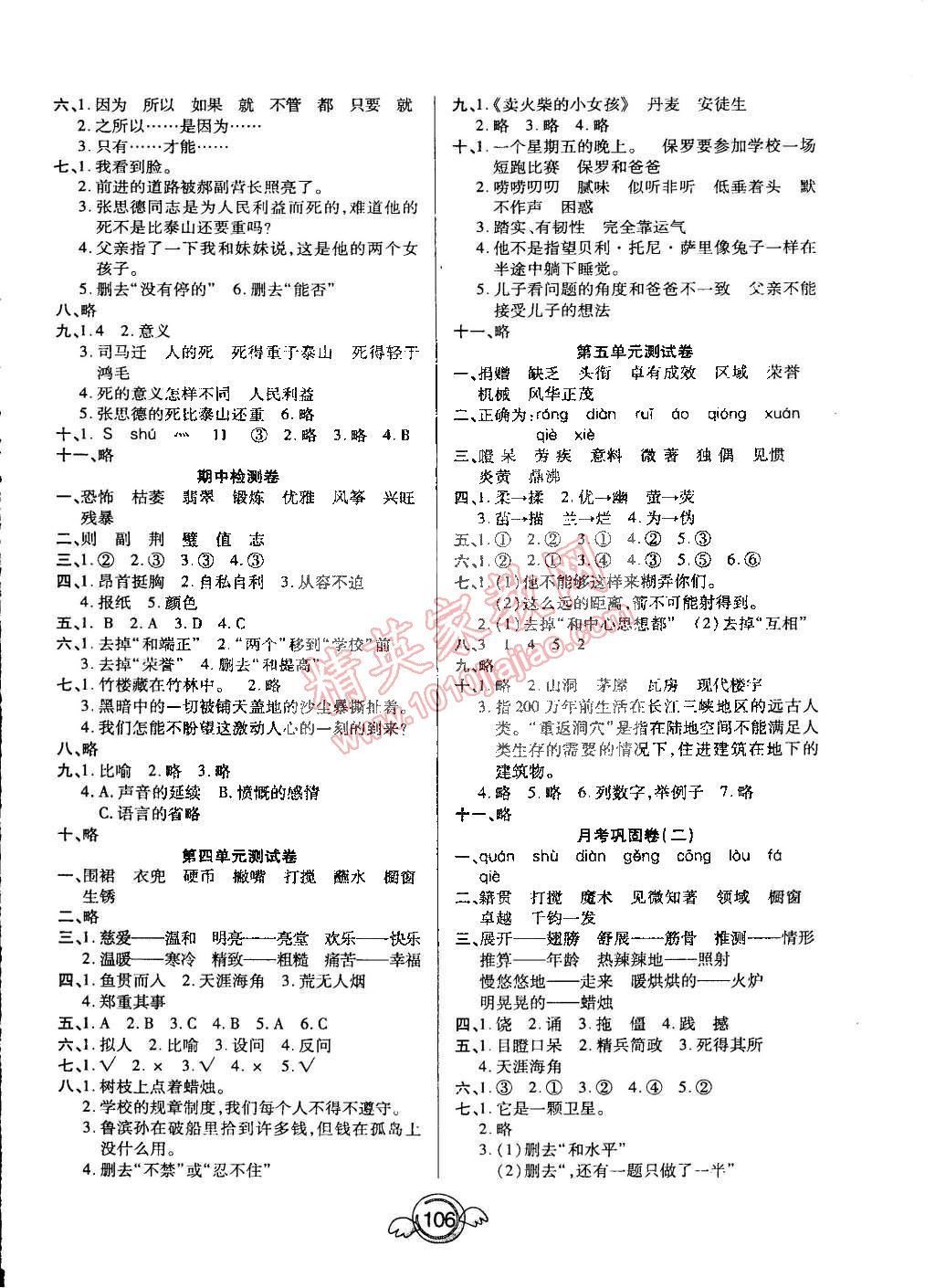 2015年一本好卷六年級(jí)語文下冊人教版 第2頁