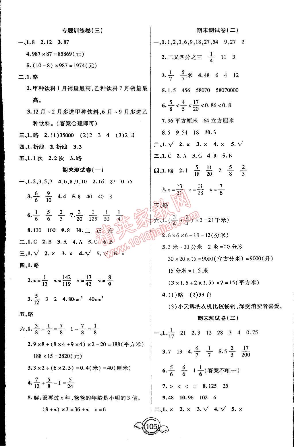 2015年一本好卷五年級數(shù)學(xué)下冊人教版 第5頁