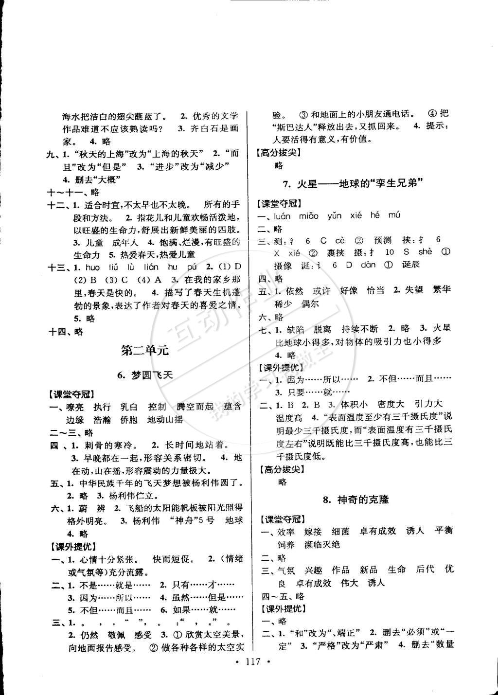 2015年高分拔尖提優(yōu)訓練五年級語文下冊江蘇版 第3頁