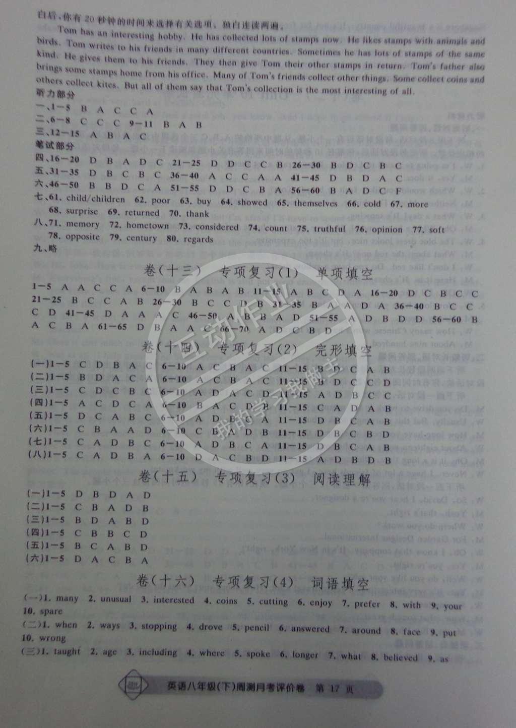 2015年周测月考单元评价卷八年级英语下册 参考答案第40页