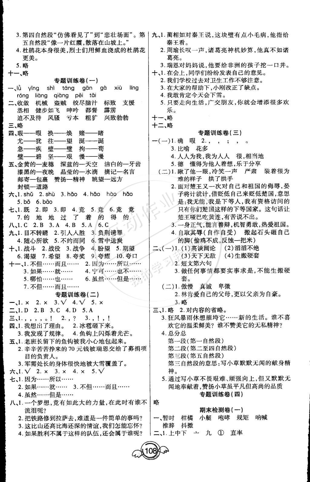 2015年一本好卷五年级语文下册人教版 第4页