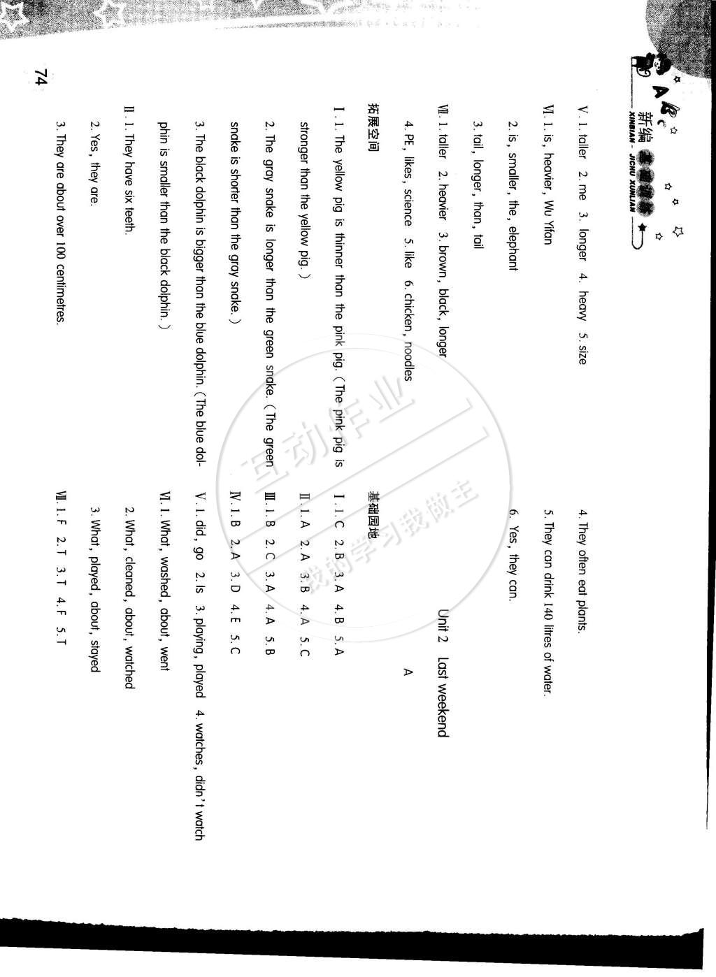 2015年新编基础训练六年级英语下册人教版 第12页