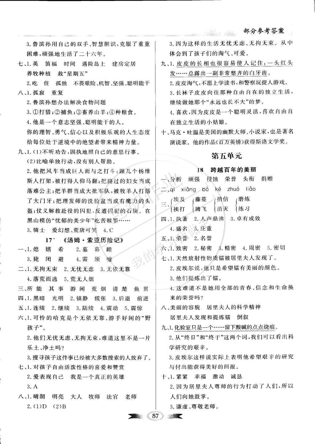 2015年同步導(dǎo)學(xué)與優(yōu)化訓(xùn)練六年級語文下冊人教版 第7頁