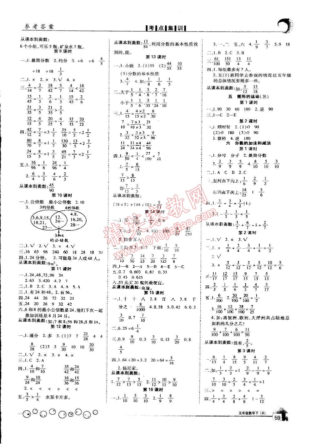 2015年全優(yōu)課堂考點集訓與滿分備考五年級數(shù)學下冊 第3頁