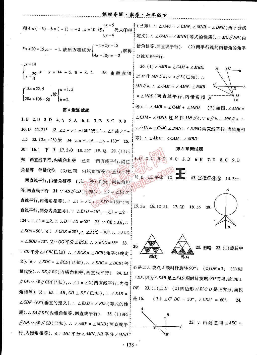 2015年课时夺冠七年级数学下册湘教版 第15页