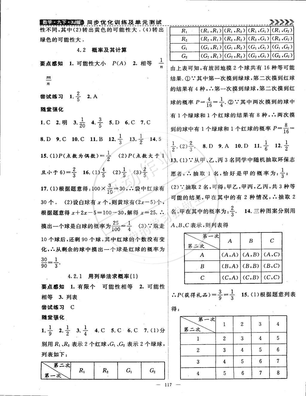 2015年課時(shí)奪冠九年級數(shù)學(xué)下冊湘教版 第17頁