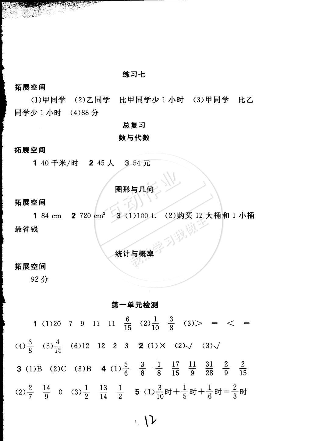 2015年新編基礎訓練五年級數(shù)學下冊北師大版 第12頁