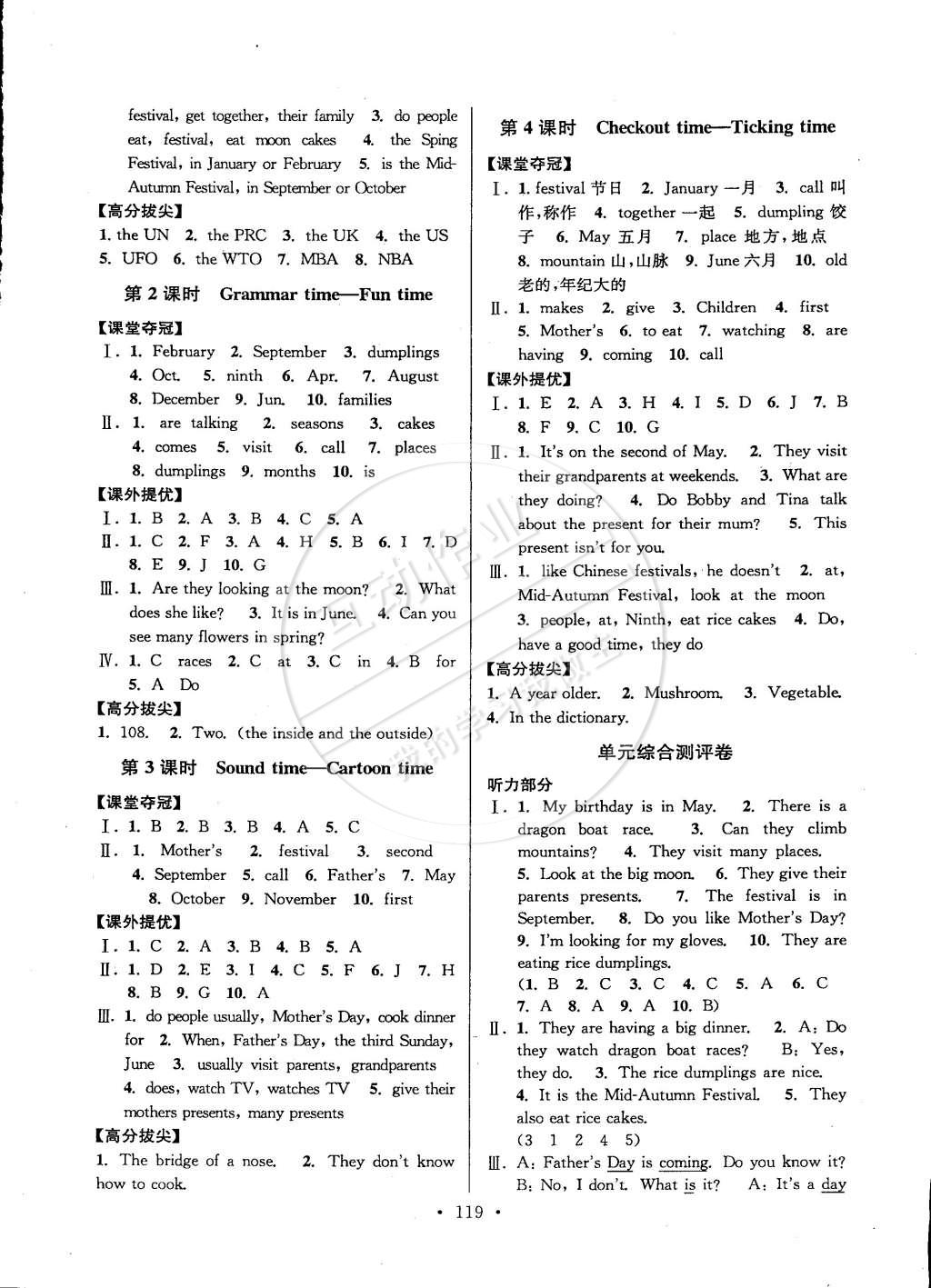 2015年高分拔尖提優(yōu)訓(xùn)練五年級(jí)英語(yǔ)下冊(cè)江蘇版 第11頁(yè)