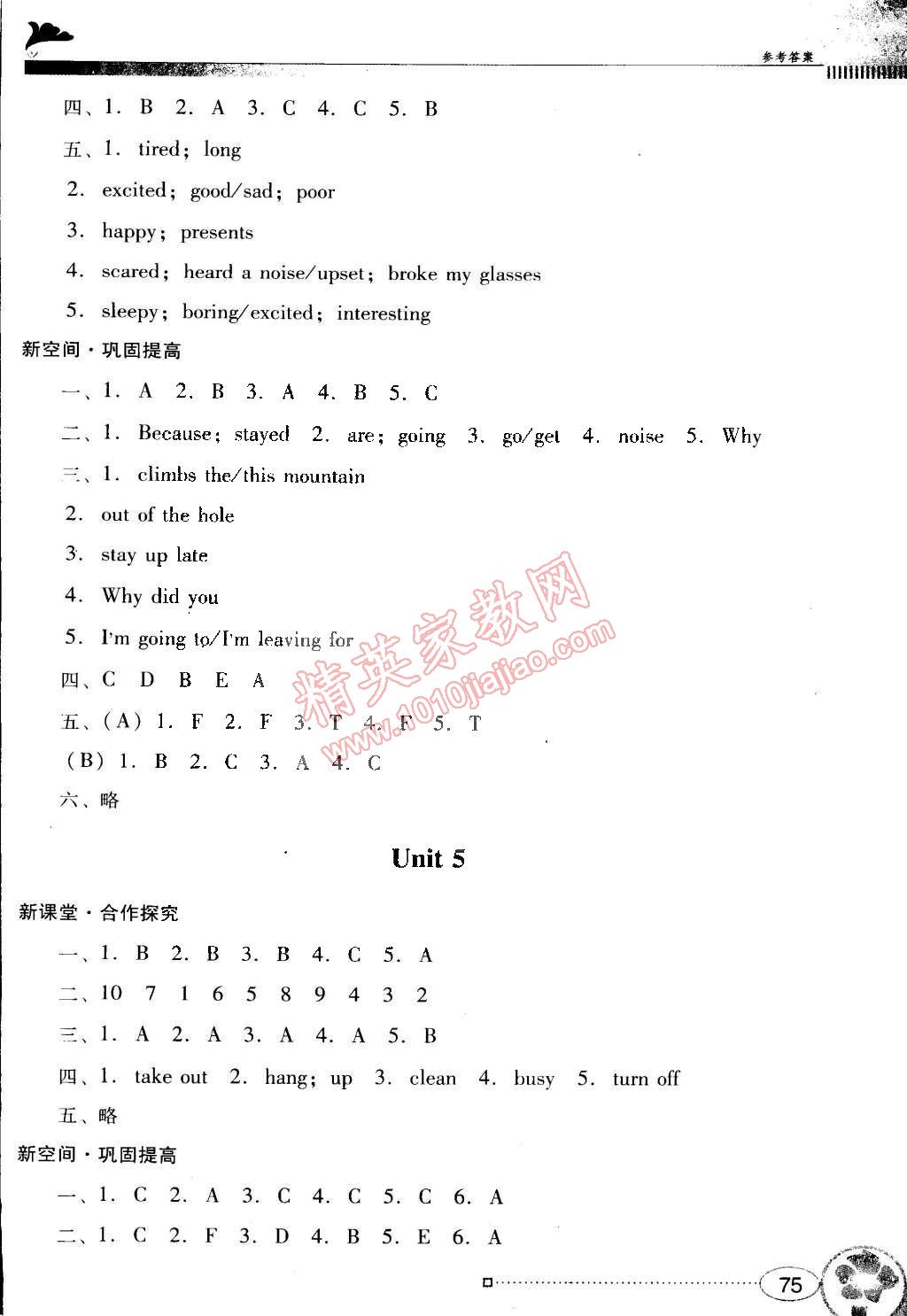 2015年南方新課堂金牌學(xué)案六年級(jí)英語(yǔ)下冊(cè)粵人民版 第7頁(yè)