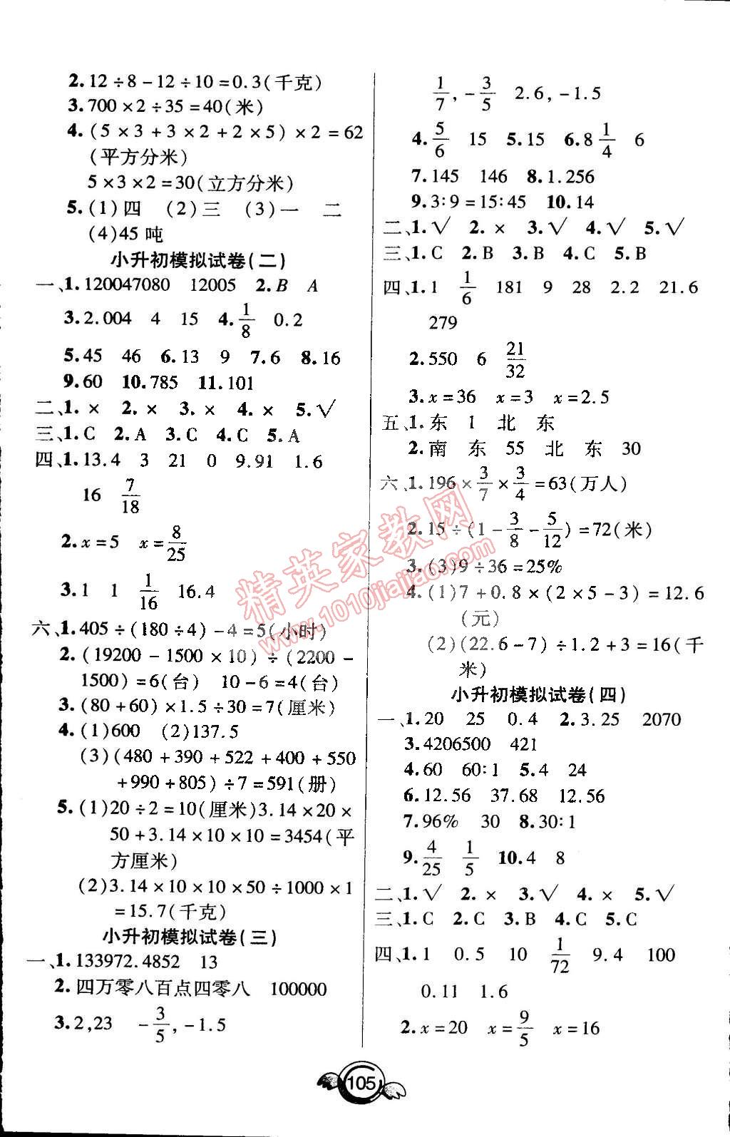 2015年一本好卷六年级数学下册苏教版 第5页