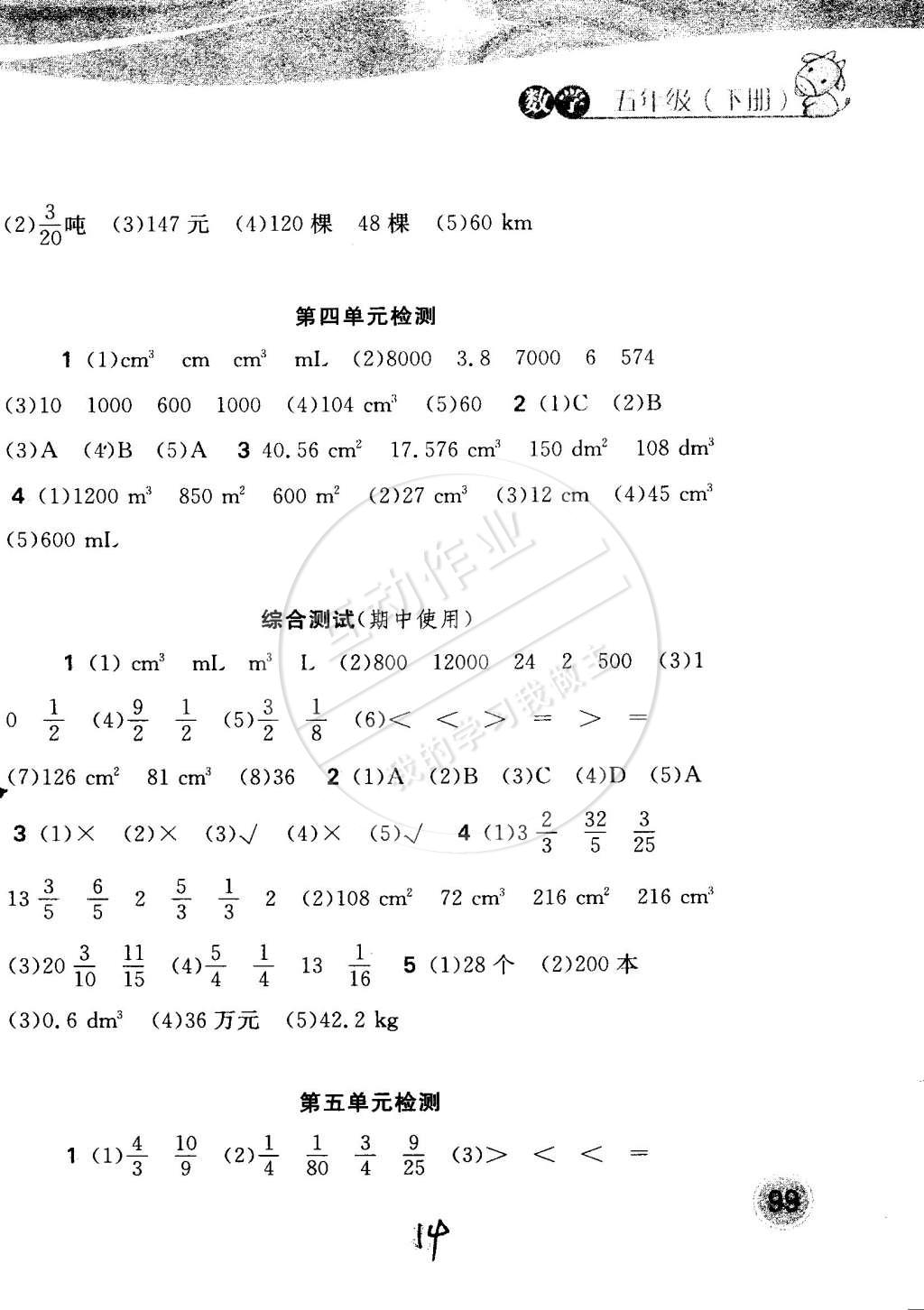 2015年新編基礎訓練五年級數(shù)學下冊北師大版 第14頁