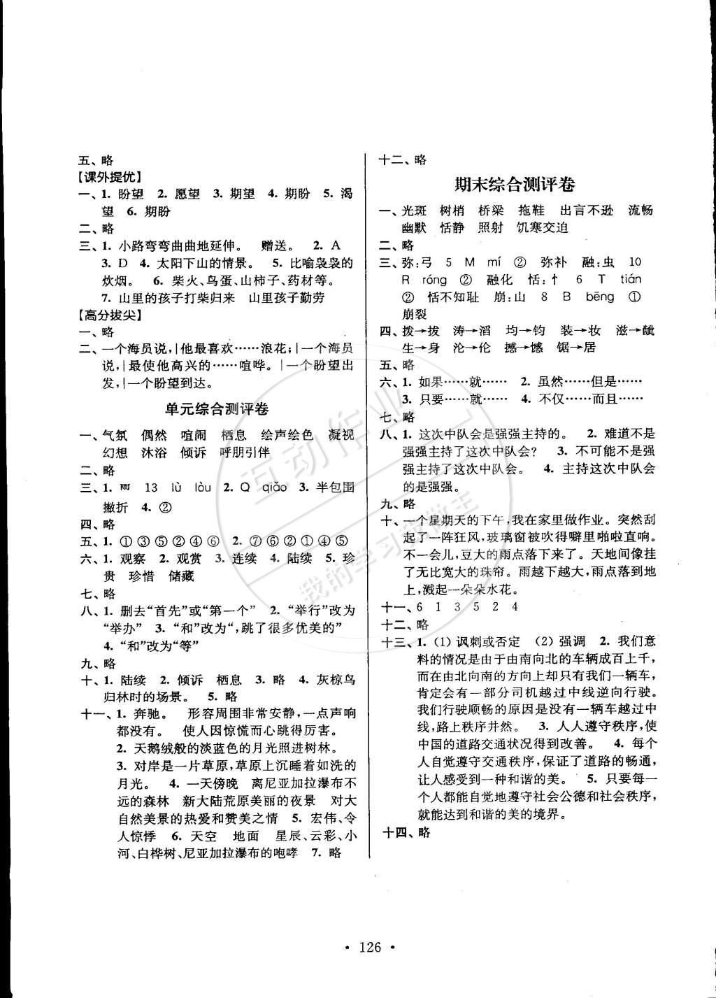 2015年高分拔尖提優(yōu)訓(xùn)練五年級(jí)語(yǔ)文下冊(cè)江蘇版 第12頁(yè)