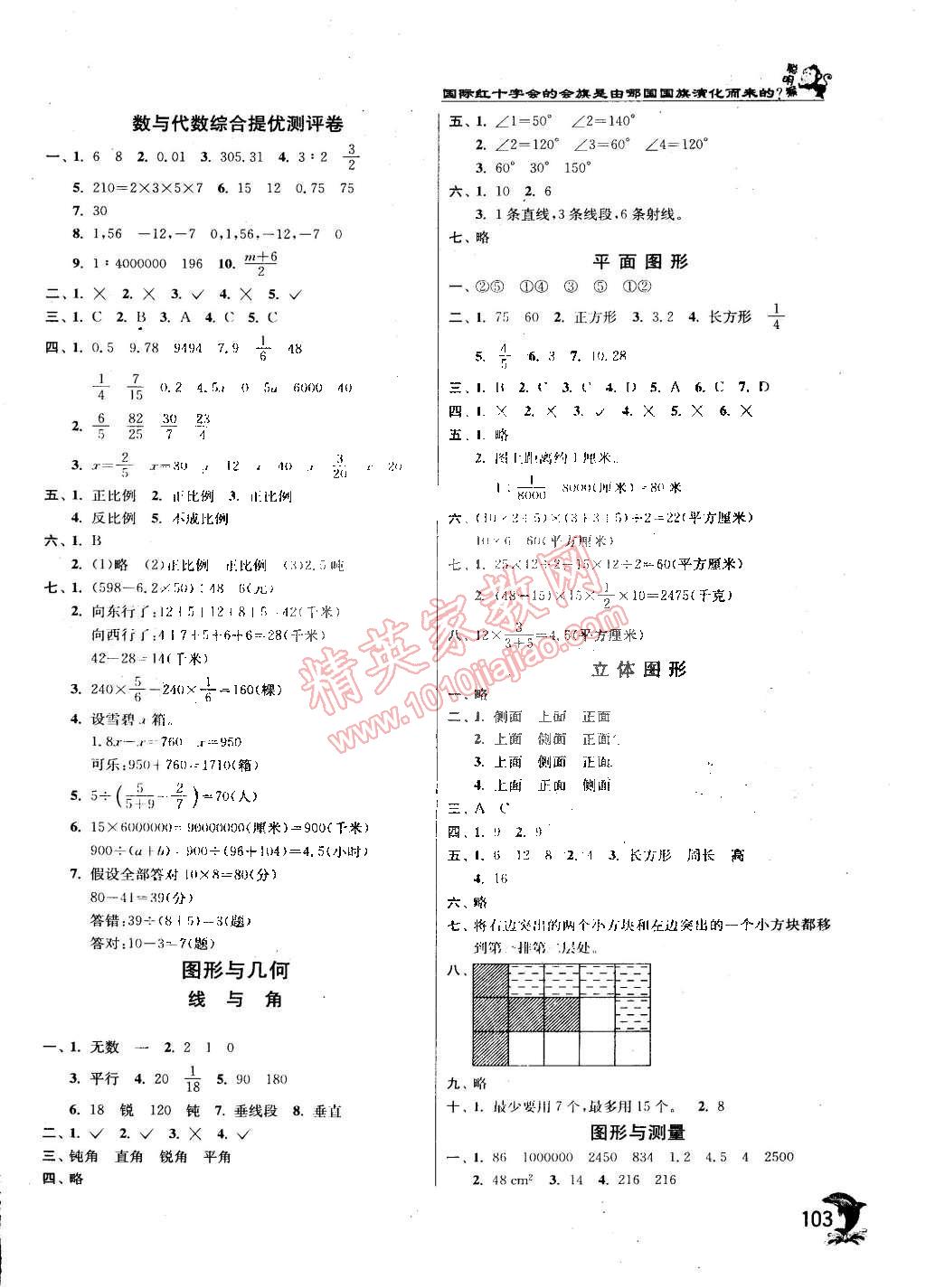 2015年實驗班提優(yōu)訓(xùn)練六年級數(shù)學(xué)下冊北師大版 第10頁