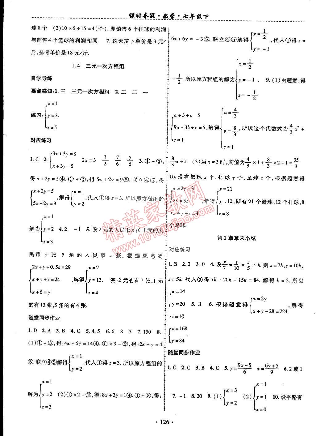 2015年课时夺冠七年级数学下册湘教版 第3页