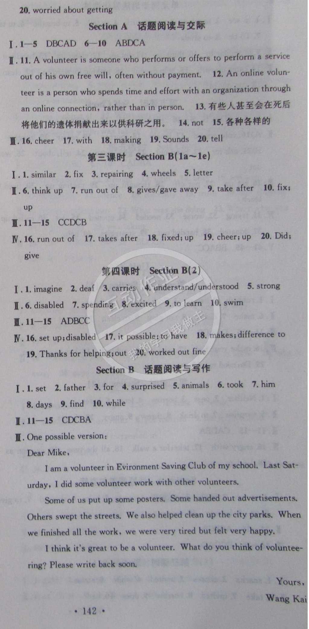 2015年名校课堂助教型教辅八年级英语下册人教版 参考答案第11页