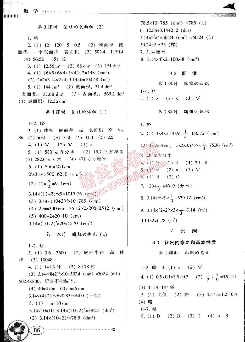 2015年南方新課堂金牌學(xué)案六年級(jí)數(shù)學(xué)下冊(cè)人教版 第2頁(yè)