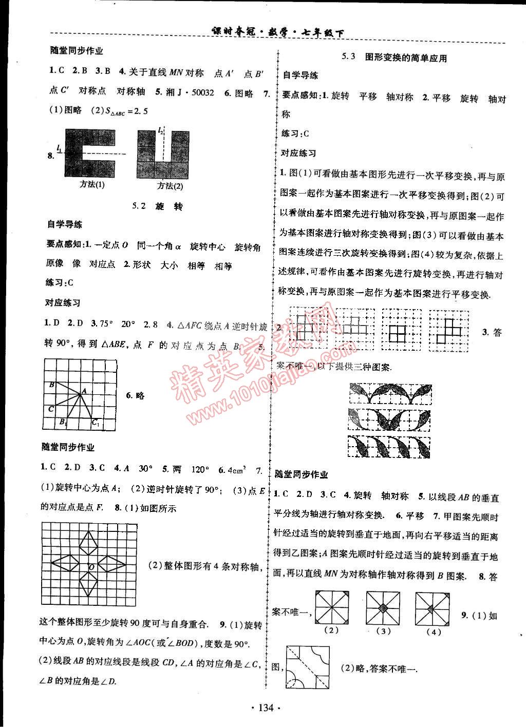 2015年课时夺冠七年级数学下册湘教版 第11页