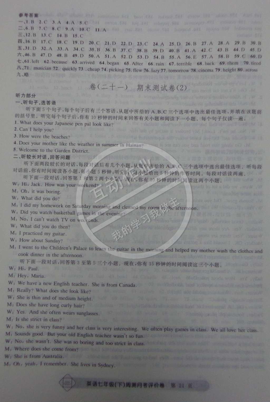 2015年周測月考單元評價卷七年級英語下冊 第21頁