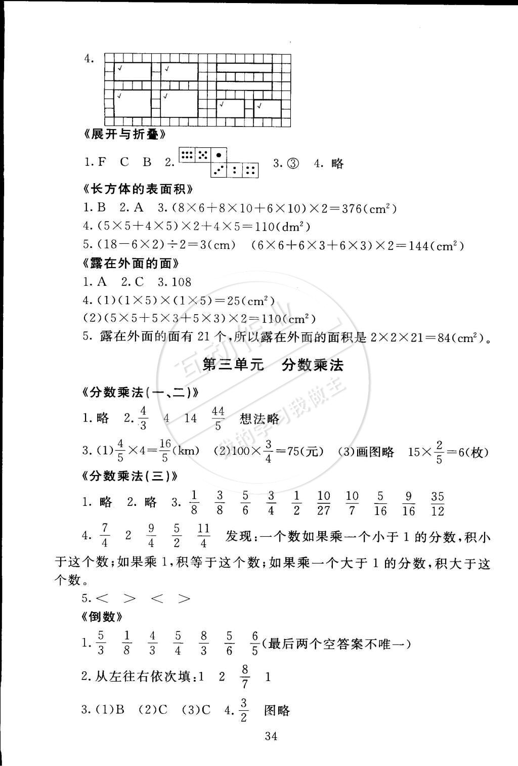 2015年海淀名师伴你学同步学练测五年级数学下册北师大版 第2页