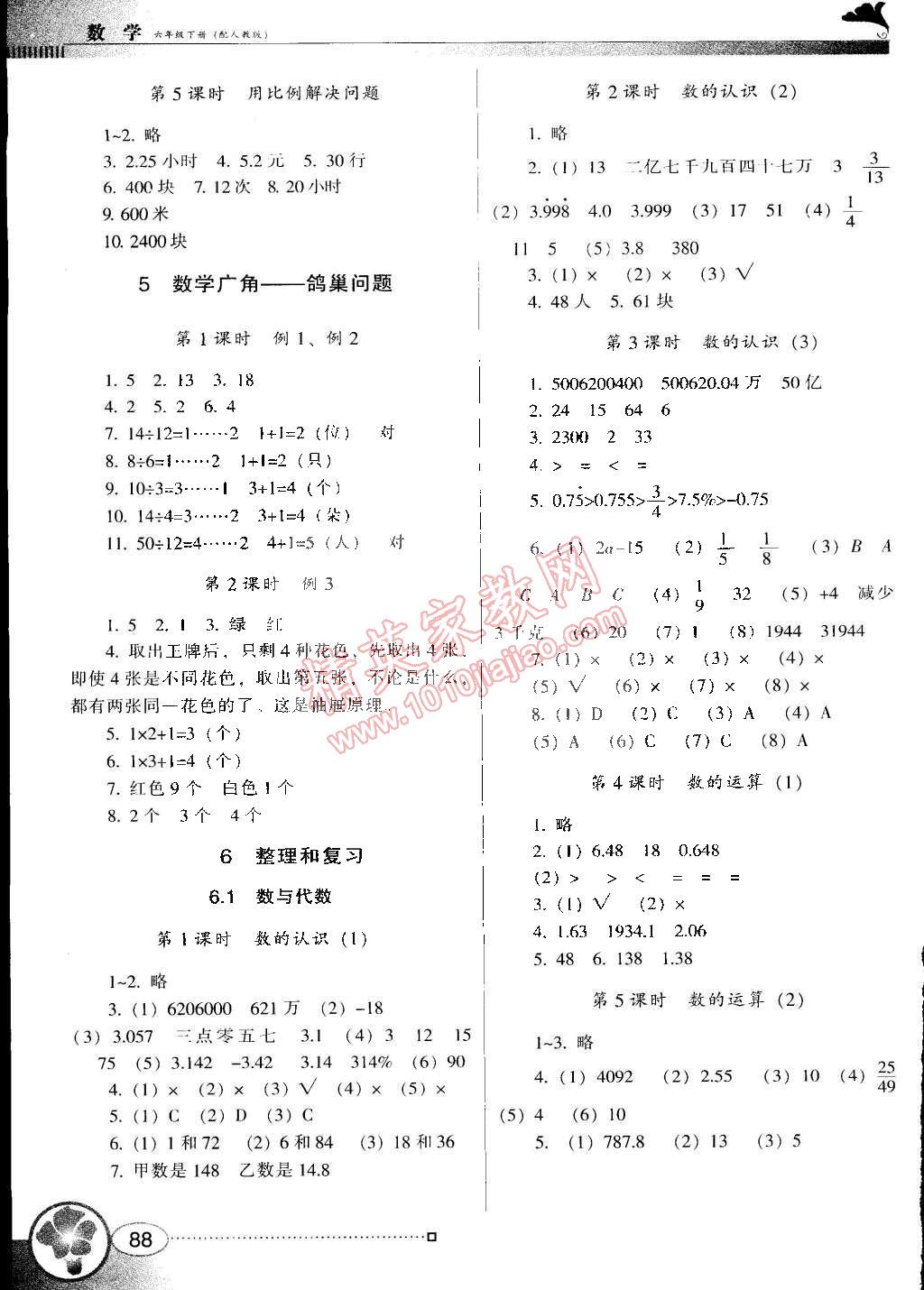 2015年南方新課堂金牌學(xué)案六年級數(shù)學(xué)下冊人教版 第4頁