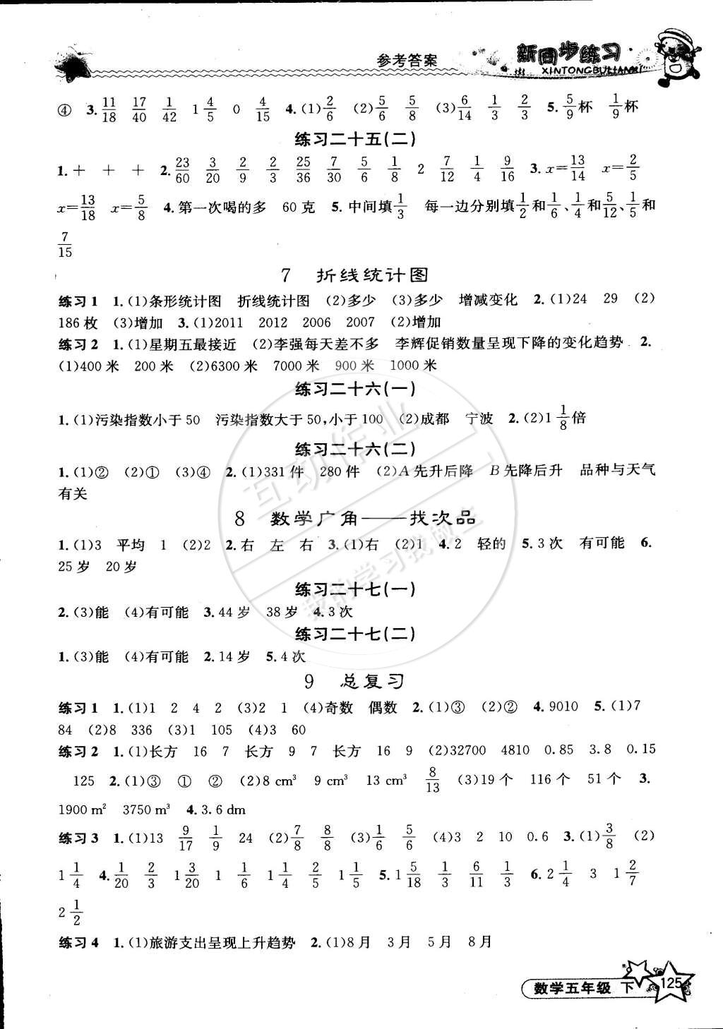 2015年教學練新同步練習五年級數(shù)學下冊人教版 第11頁