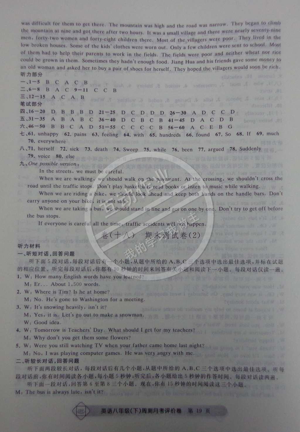 2015年周測月考單元評價卷八年級英語下冊 參考答案第42頁