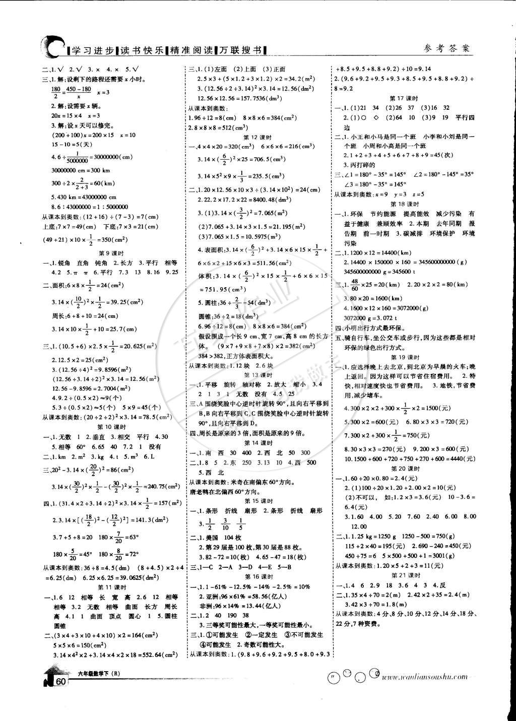 2015年全優(yōu)課堂考點(diǎn)集訓(xùn)與滿分備考六年級(jí)數(shù)學(xué)下冊(cè) 第4頁