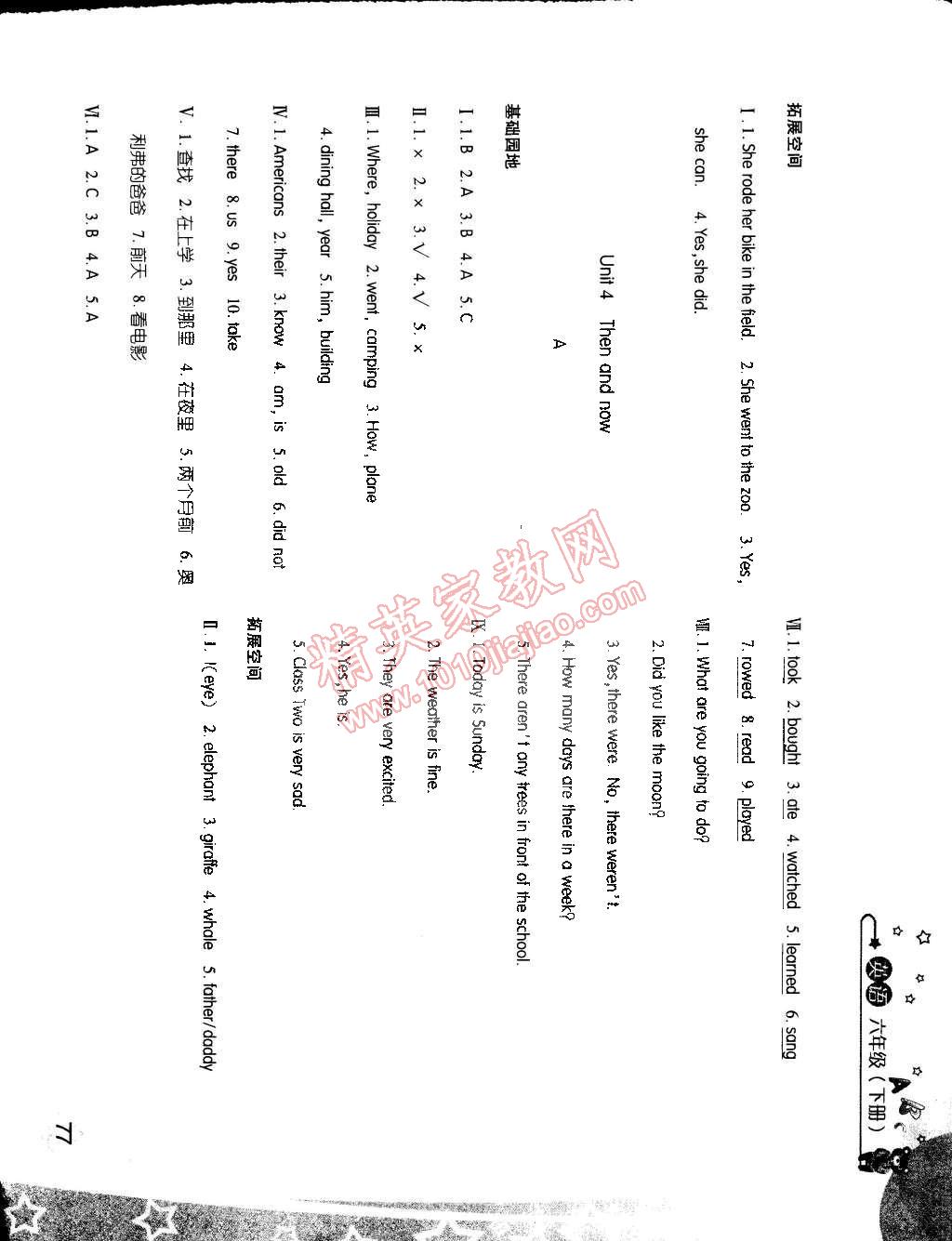 2015年新編基礎訓練六年級英語下冊人教版 第15頁