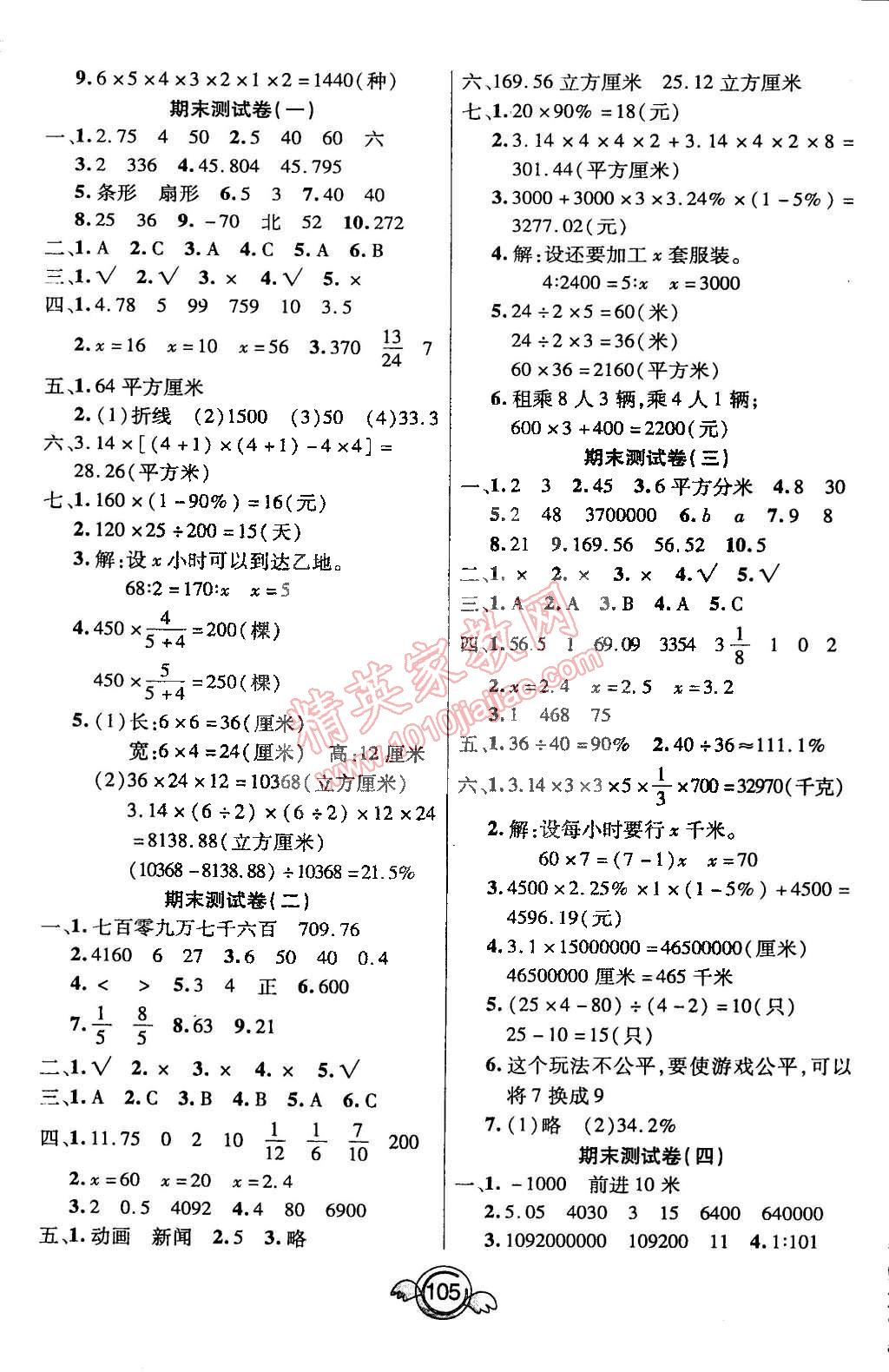 2015年一本好卷六年級(jí)數(shù)學(xué)下冊(cè)人教版 第5頁(yè)