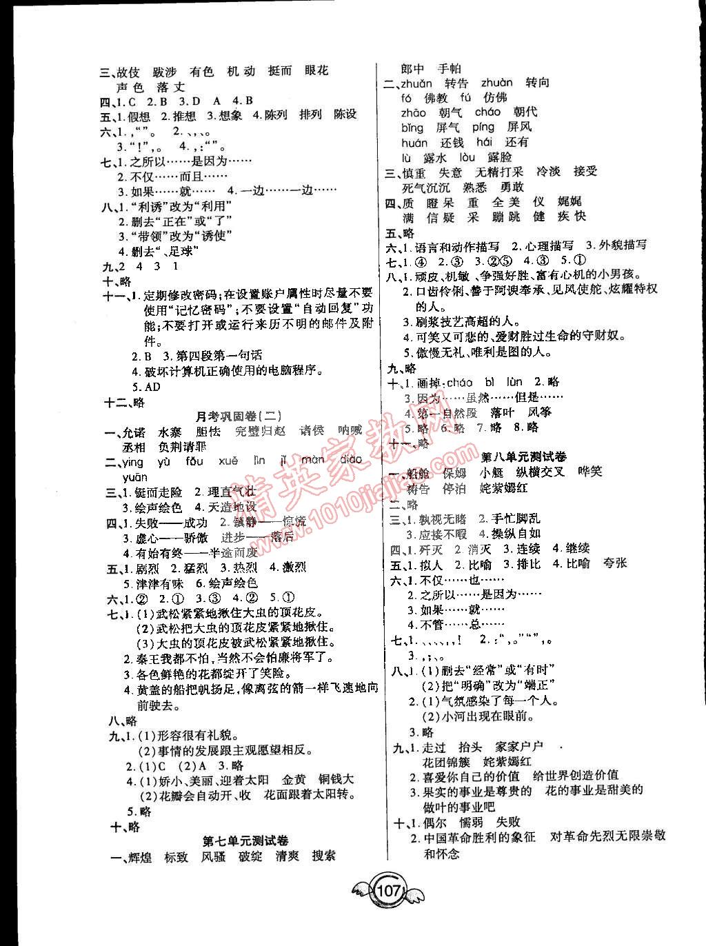 2015年一本好卷五年级语文下册人教版 第3页