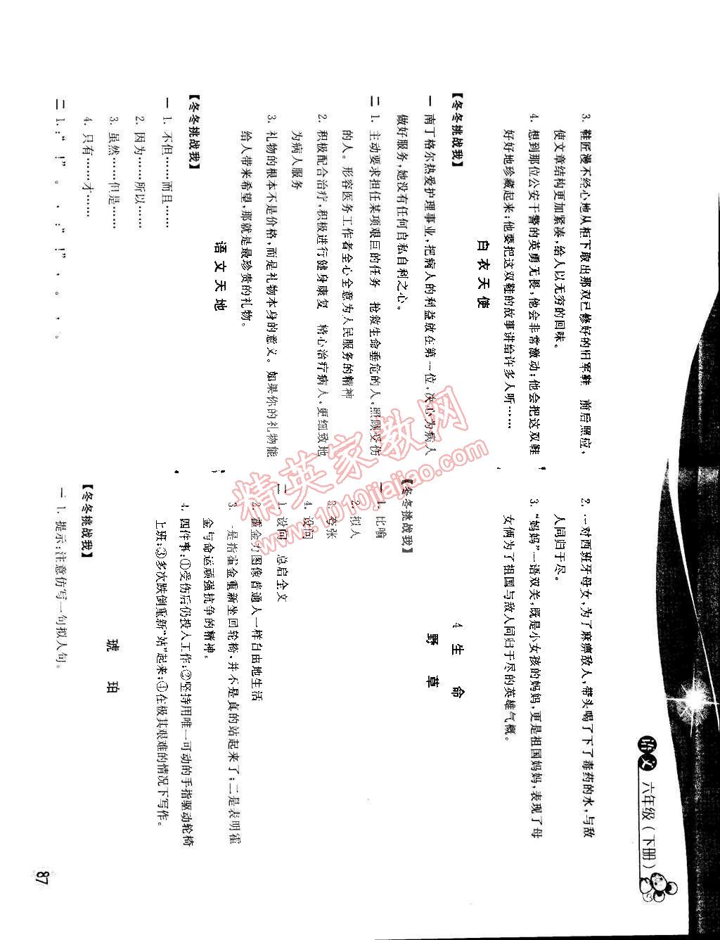 2015年新編基礎訓練六年級語文下冊北師大版 第3頁