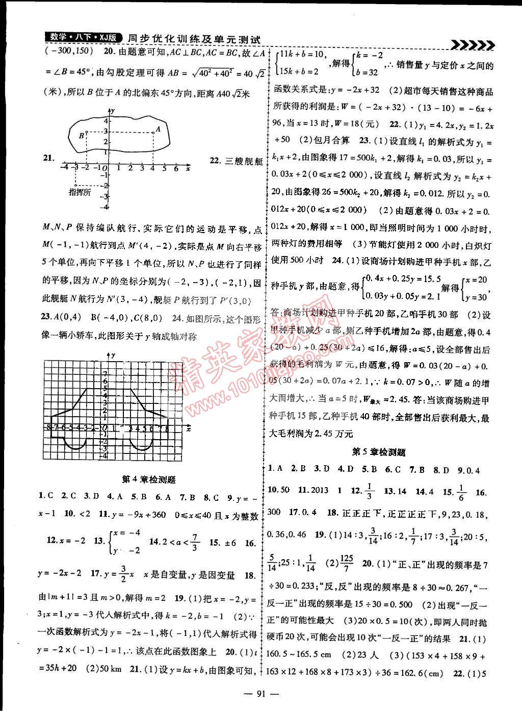 2015年课时夺冠八年级数学下册湘教版 第11页