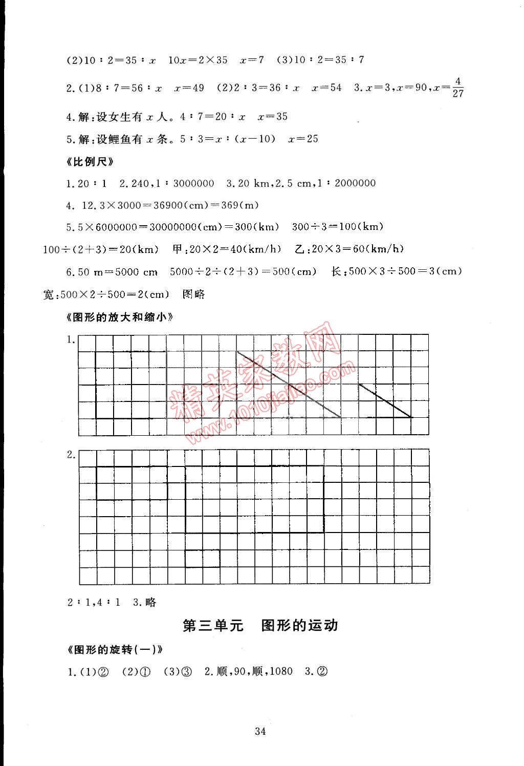 2015年海淀名師伴你學同步學練測六年級數學下冊北師大版 第2頁