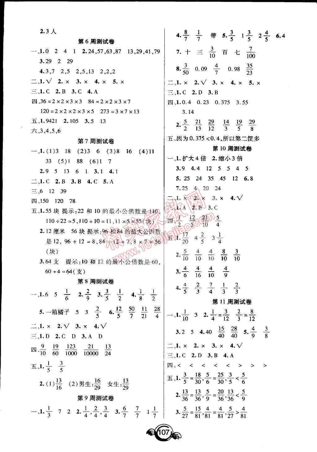 2015年一本好卷五年級(jí)數(shù)學(xué)下冊(cè)蘇教版 第7頁(yè)