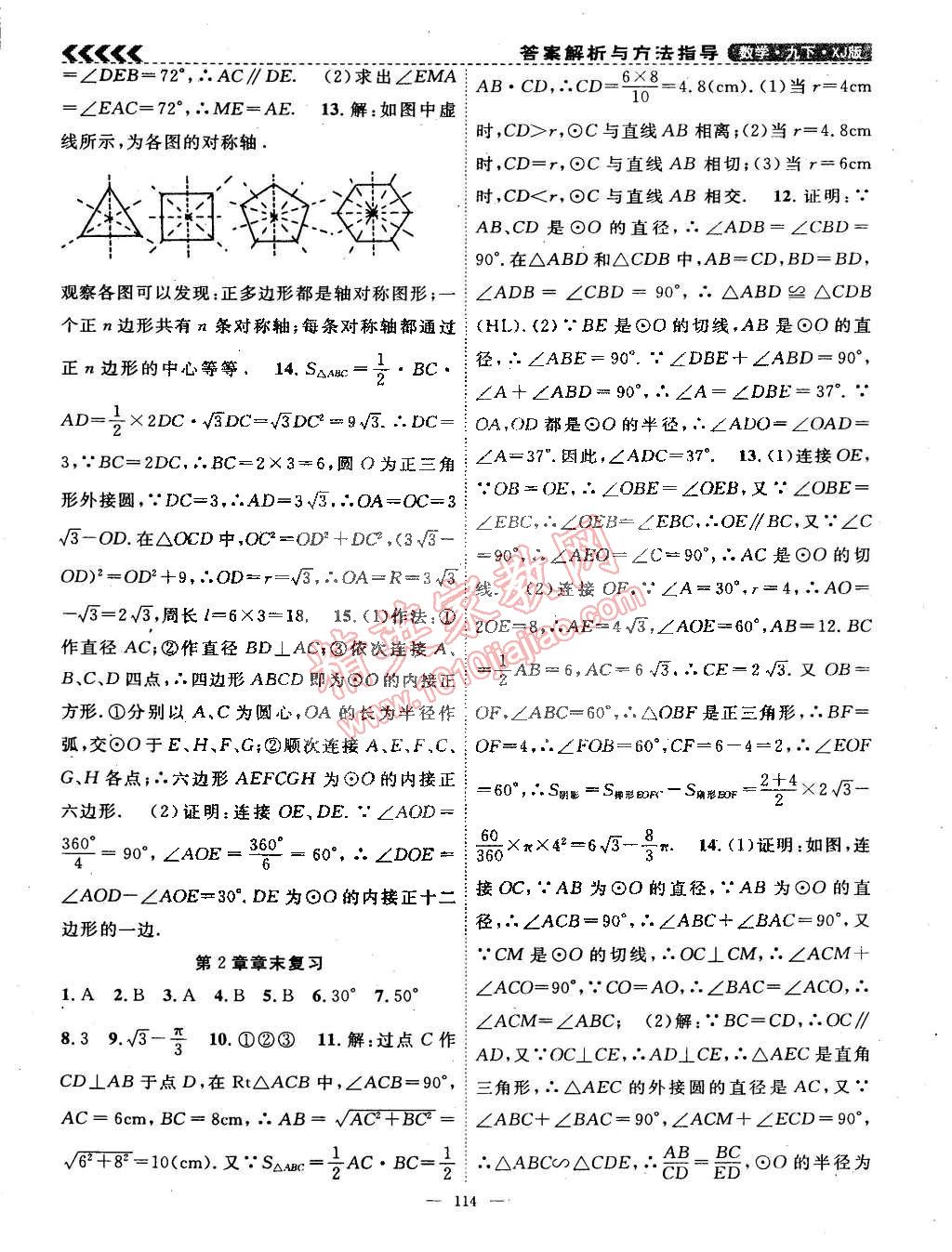 2015年课时夺冠九年级数学下册湘教版 第14页